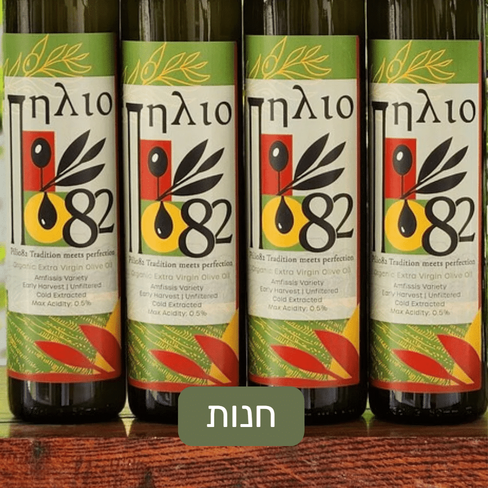 חנות שמן הזית Pilio82